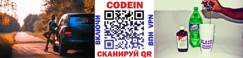 Кодеин напиток Lean (лин)  Пыть-Ях 